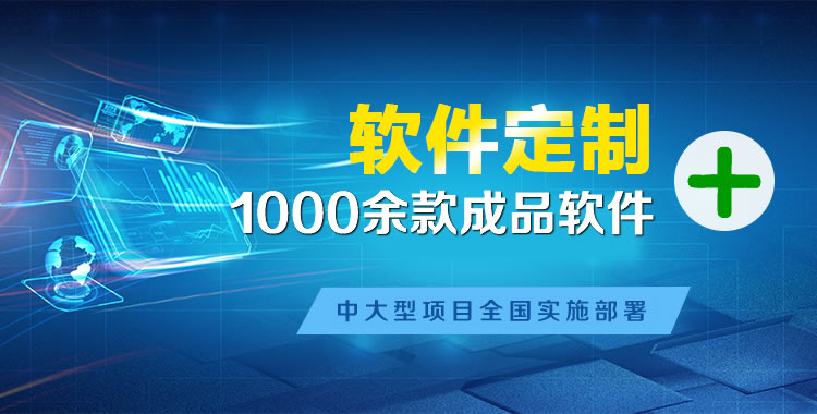 三山软件开发
